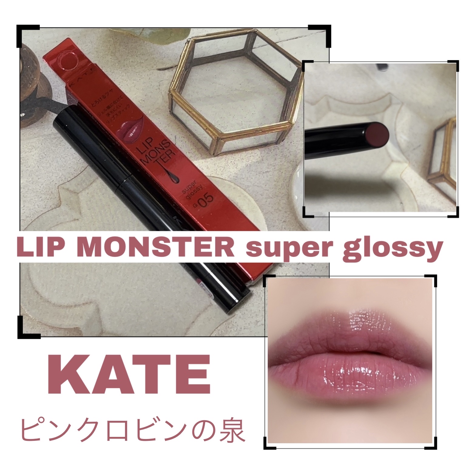 ケイト リップモンスター ツヤバース/KATE/口紅を使ったクチコミ（1枚目）