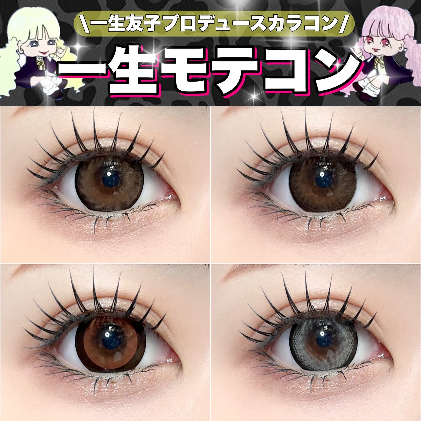 一生モテコン/一生モテコン/ワンデー（１DAY）カラコンを使ったクチコミ（1枚目）