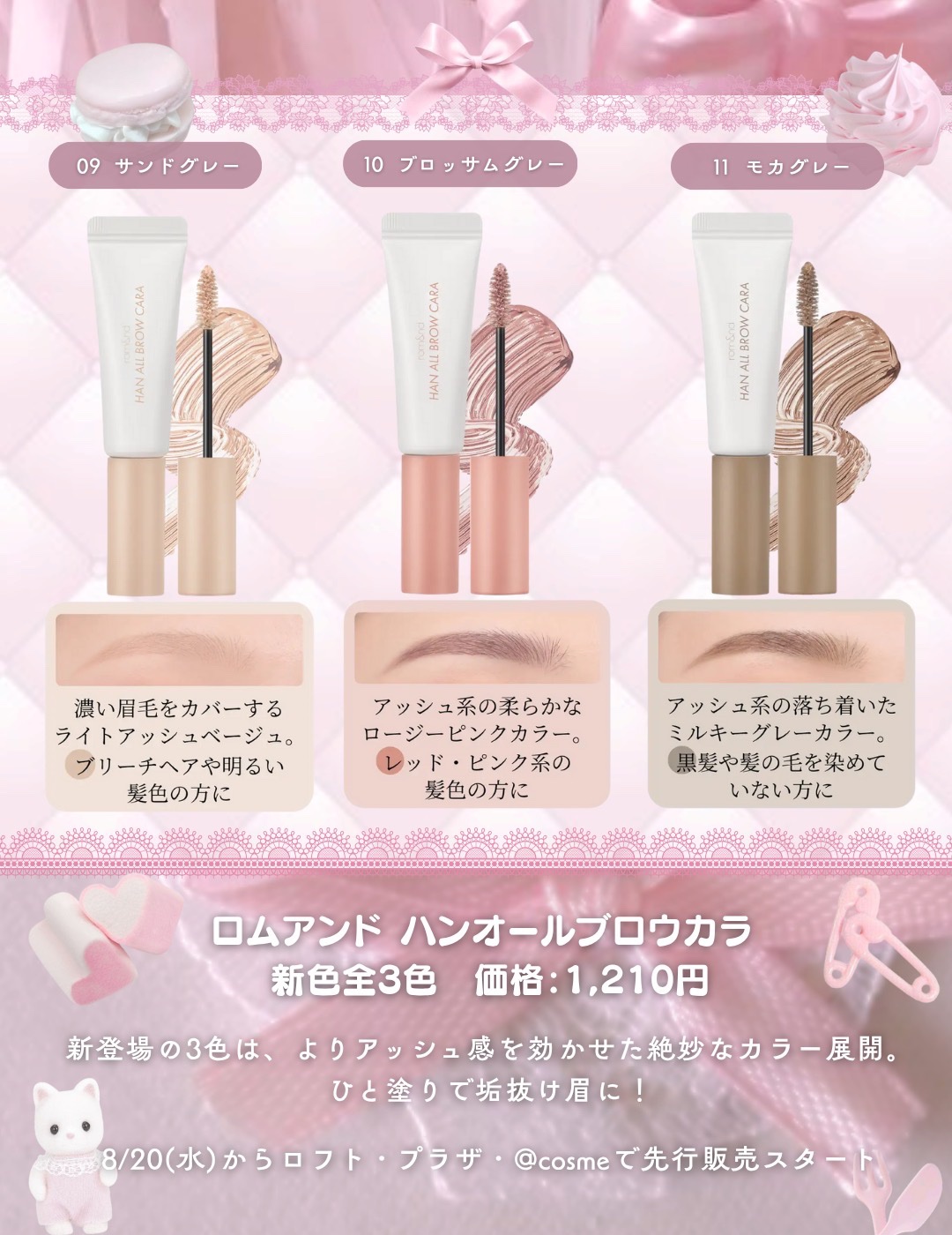 rom&nd ハンオールブロウカラのクチコミ「🐩＼ロムアンド新色が可愛すぎる…！／🐩
大人気の 「ハンオールブロウカラ」 に、待望のアッシュ.....」（2枚目）