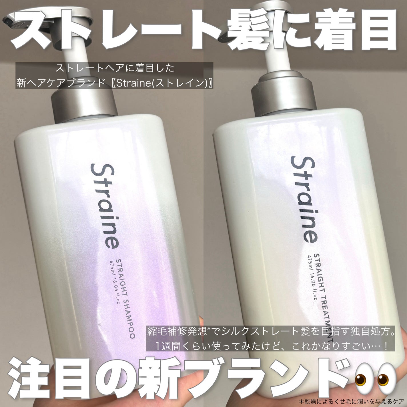 ストレートシャンプー/ストレートトリートメント/Straine/市販シャンプーを使ったクチコミ(2枚目)