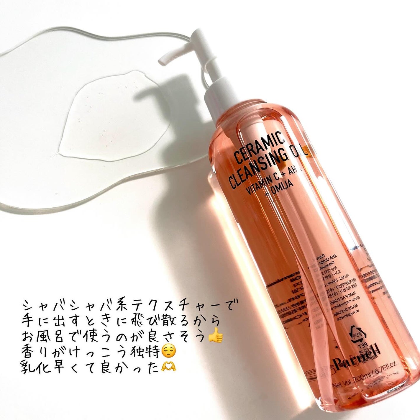 AHA オミジャ 陶器肌 クレンジング オイル/parnell/オイルクレンジングを使ったクチコミ(2枚目)