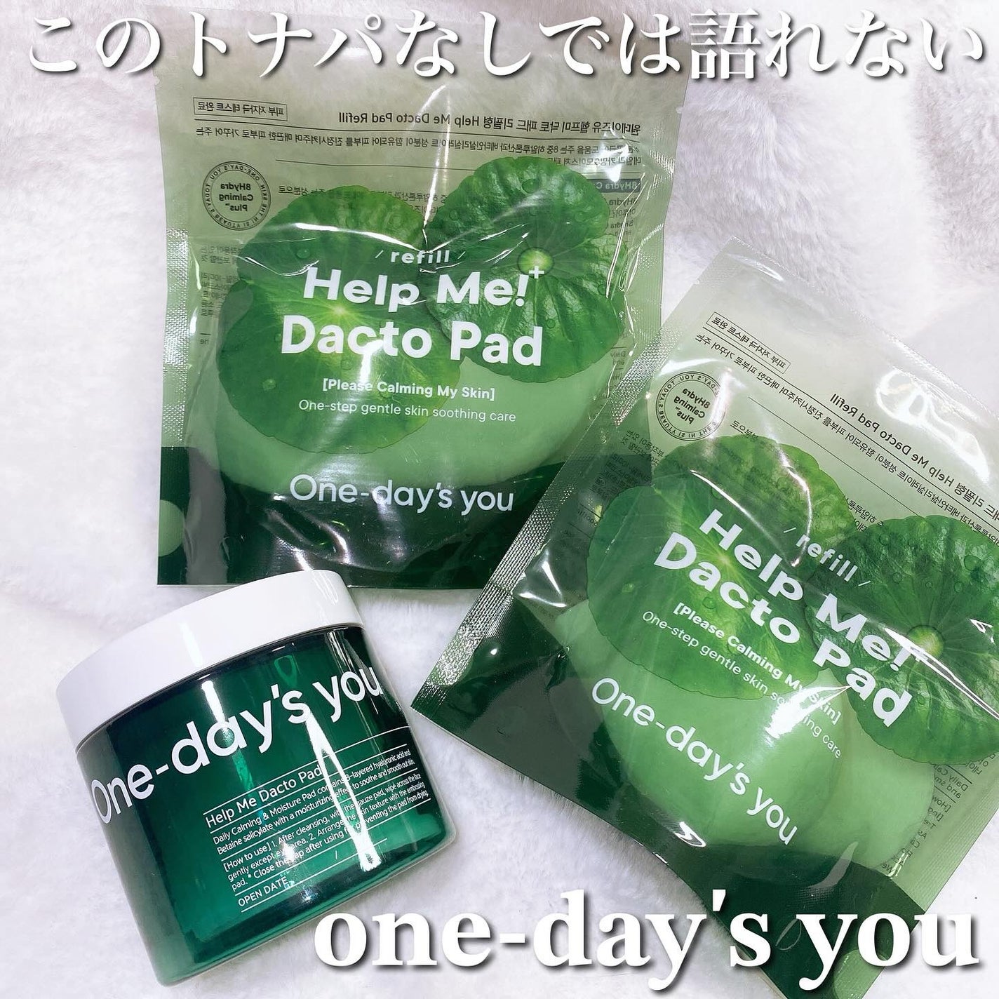 ヘルプミー! ダクトパッド/One-day's you/トナーパッドを使ったクチコミ(1枚目)