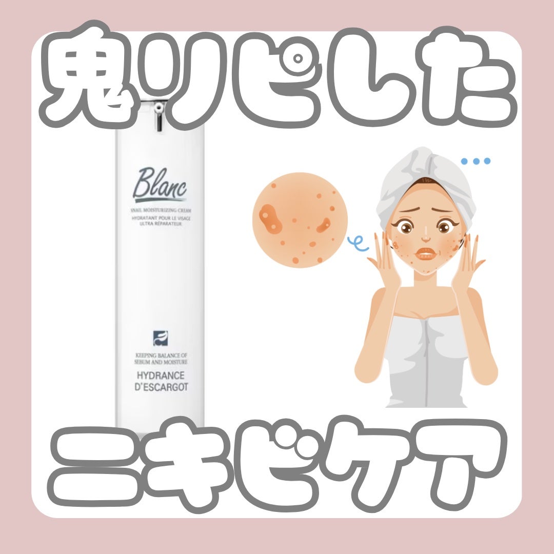 マジックカタツムリクリーム/ブラン/フェイスクリームを使ったクチコミ(1枚目)