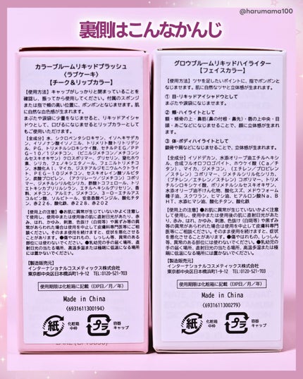 シーグラム カラーブルーム リキッドブラッシュ/SHEGLAM/リキッドチークを使ったクチコミ(8枚目)