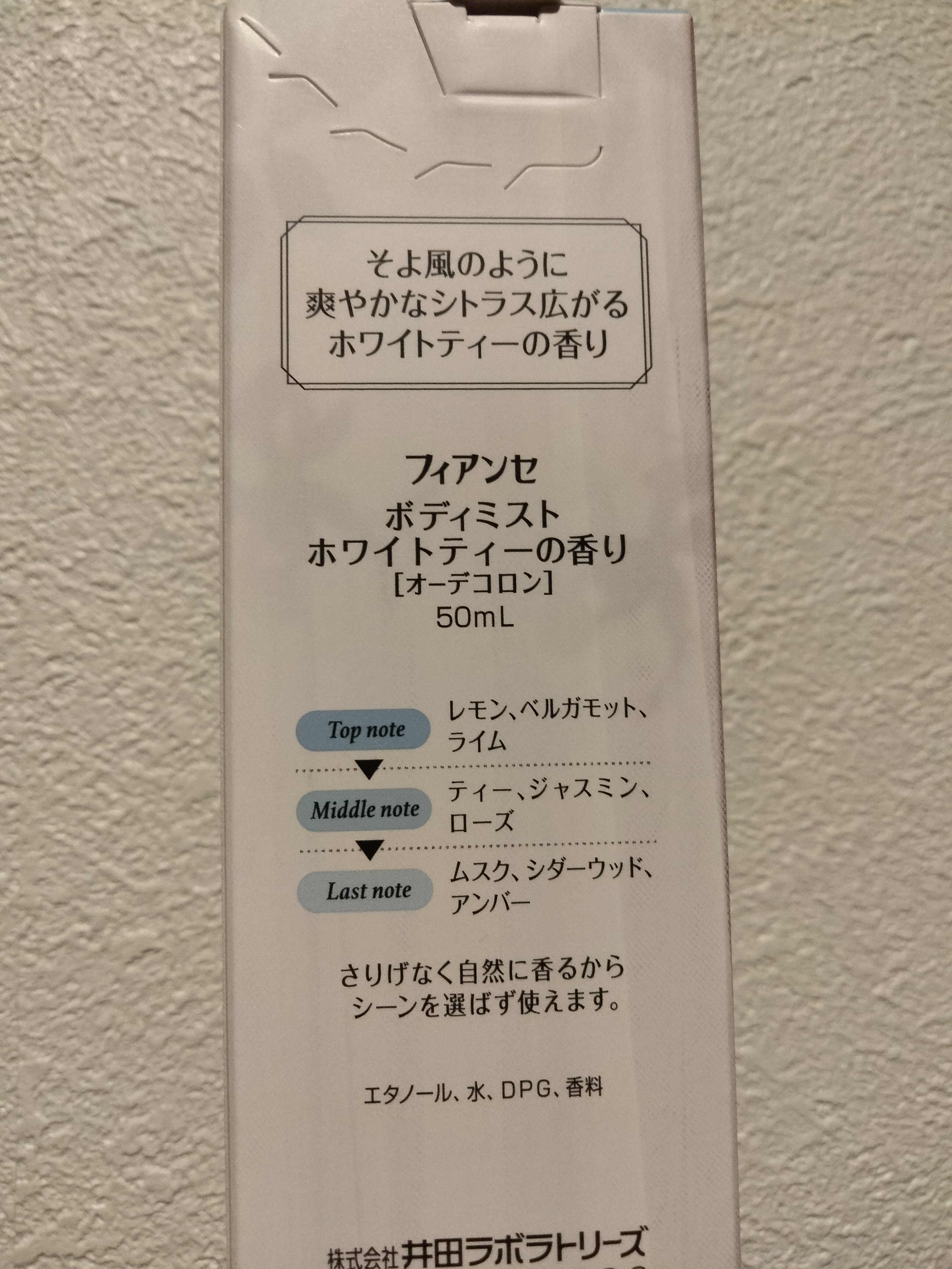 ボディミスト ホワイトティーの香り/フィアンセ/香水を使ったクチコミ（3枚目）