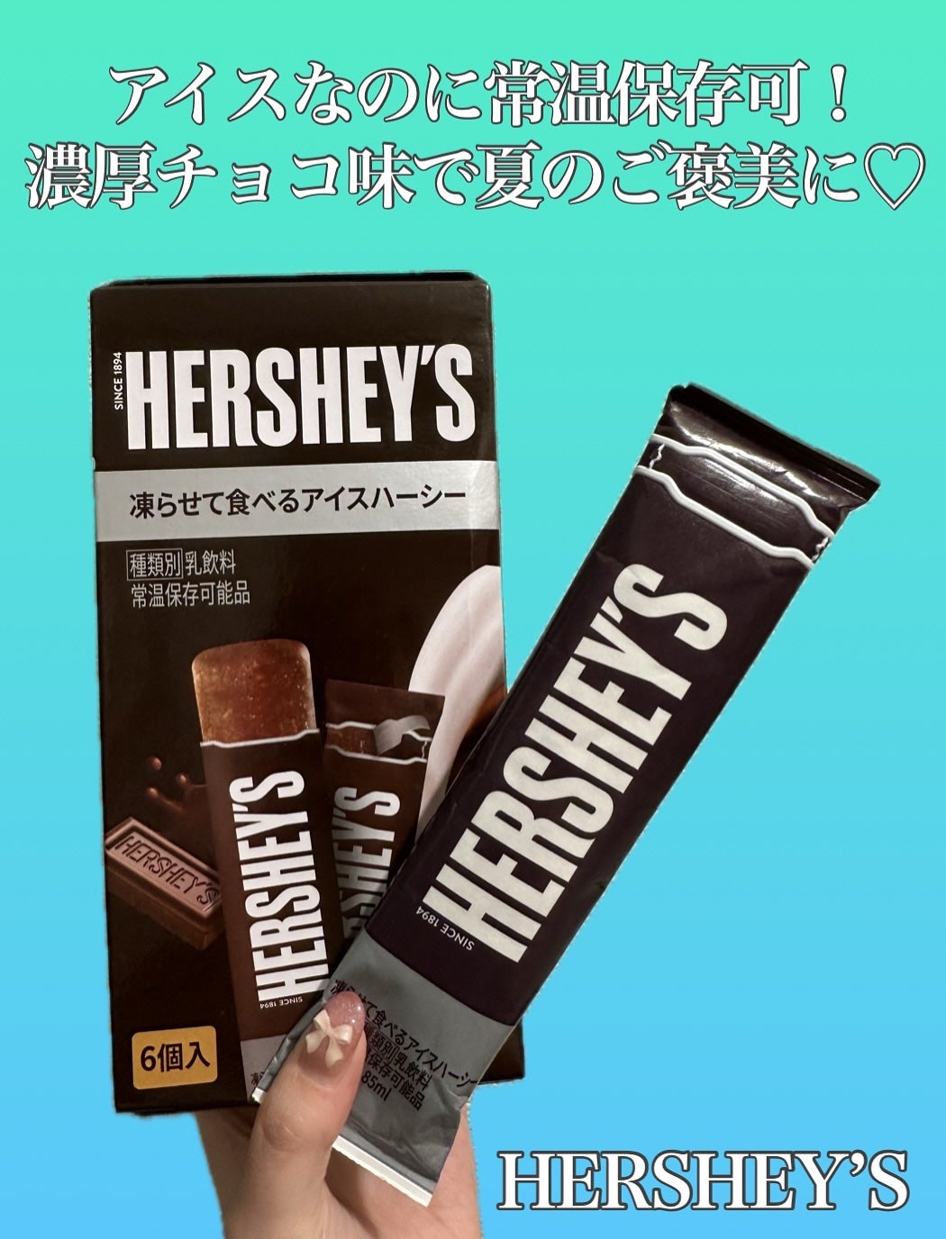 ゆり@フォロバ100 on LIPS 「🍫🍨\7月、日本で新発売!!/NAMANさんから頂いた「凍らせ..」(1枚目)