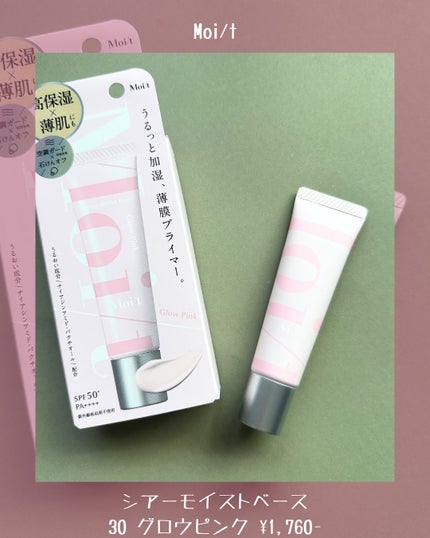 モイット シアーモイストベース/エリザベス/化粧下地を使ったクチコミ(2枚目)