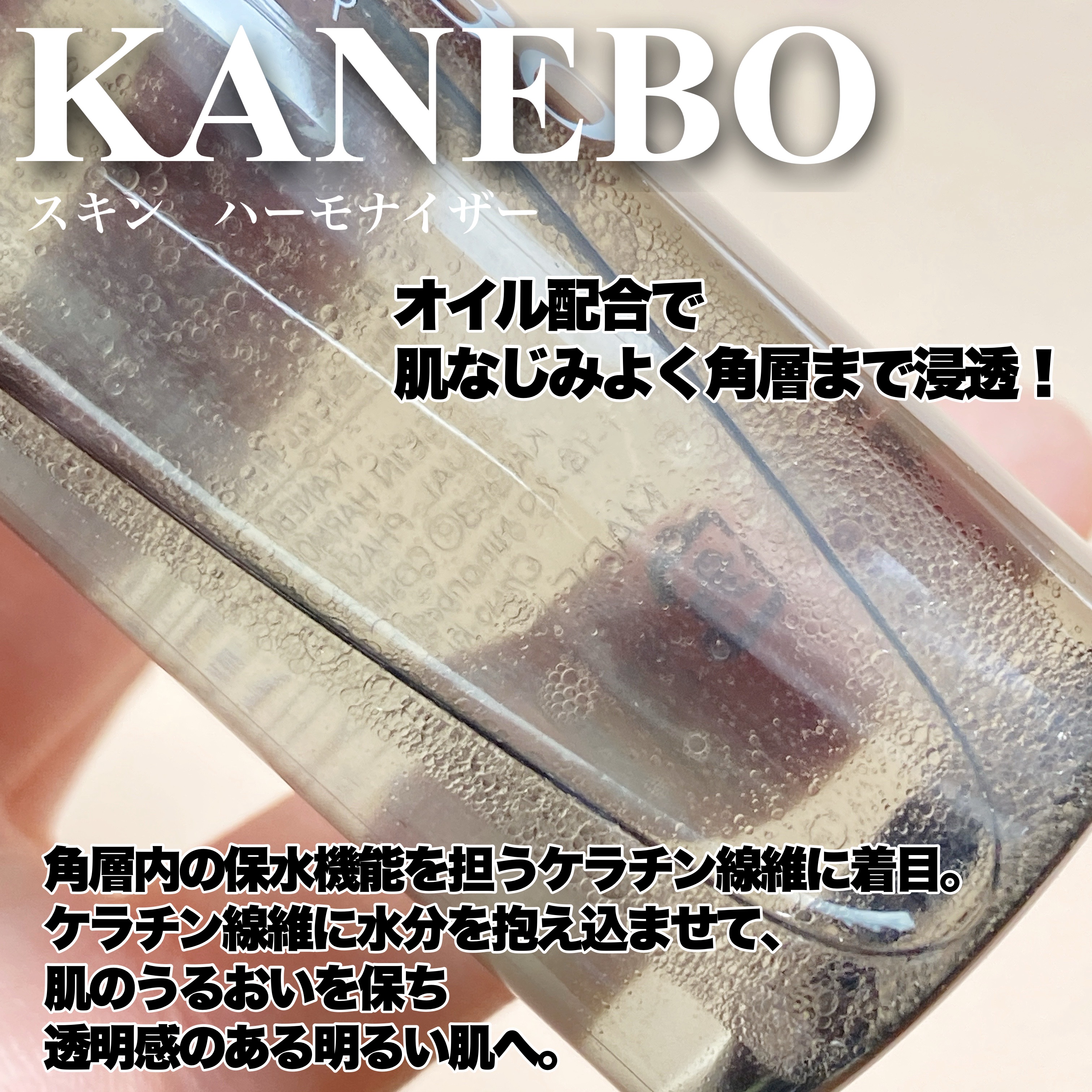 スキン　ハーモナイザー ミニサイズ（38ml）/KANEBO/化粧水を使ったクチコミ（2枚目）