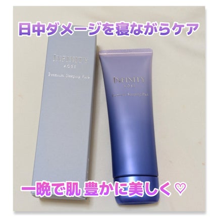 プレミアム スリーピング パック/インフィニティ/フェイスクリームを使ったクチコミ(1枚目)