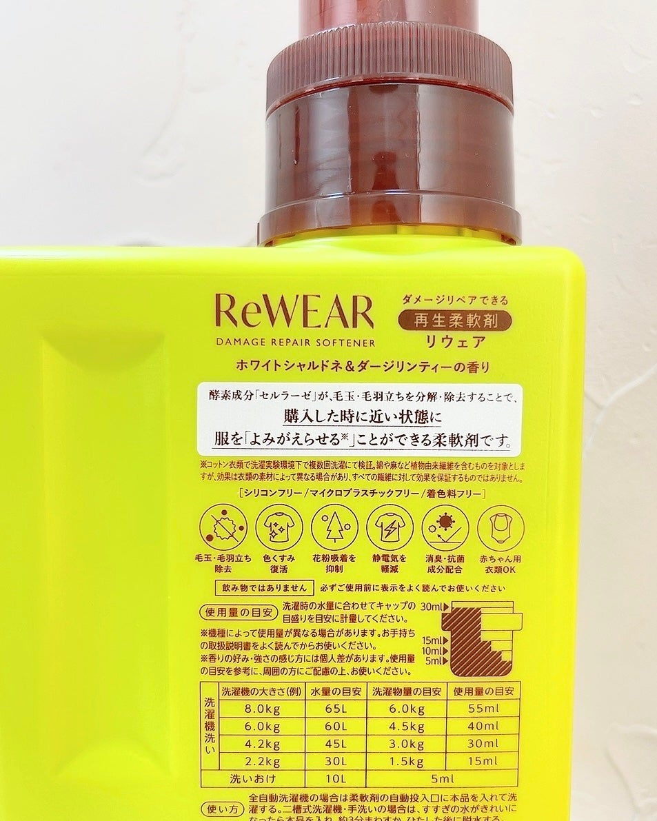 リウェア 再生柔軟剤 ホワイトシャルドネ&ダージリンティー/ReWEAR/柔軟剤を使ったクチコミ(3枚目)