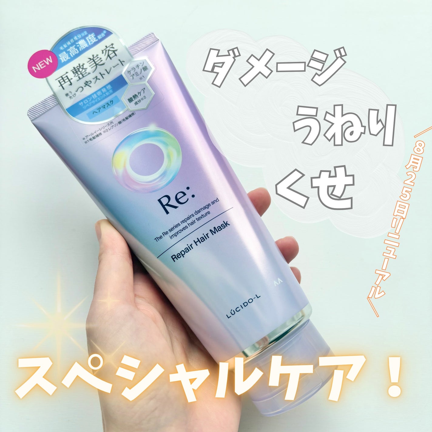 アールイー リペアヘアマスク/ルシードエル/ヘアマスク・ヘアパックを使ったクチコミ(1枚目)