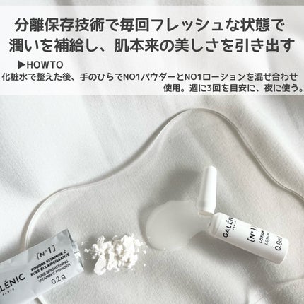 GALÉNIC ガレニシューティカル No.1 VC セラム/Galénic/美容液を使ったクチコミ(3枚目)