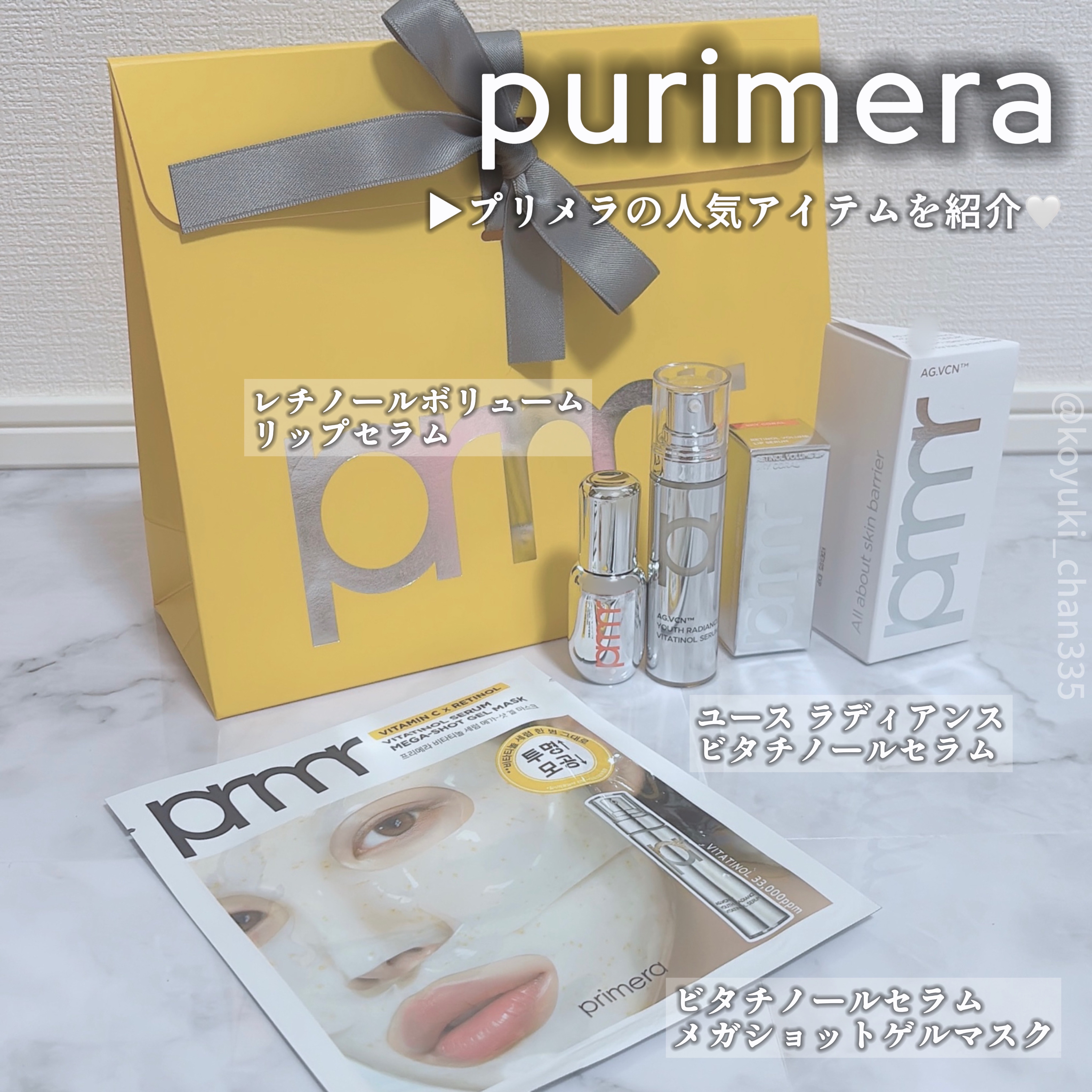 ユース ラディアンス ビタチノール セラム/primera/美容液を使ったクチコミ（1枚目）