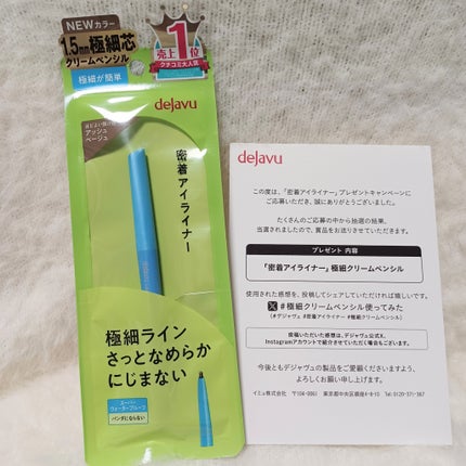「密着アイライナー」極細クリームペンシル/デジャヴュ/ペンシルアイライナーを使ったクチコミ(2枚目)