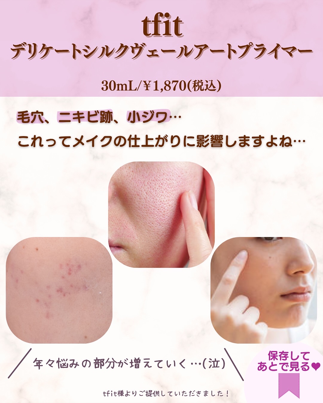 デリケートシルクベールアートプライマー/TFIT/化粧下地を使ったクチコミ（2枚目）