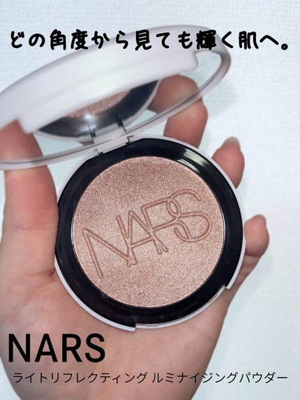 NARS ライトリフレクティング ルミナイジングパウダー/NARS/パウダーハイライトを使ったクチコミ(1枚目)