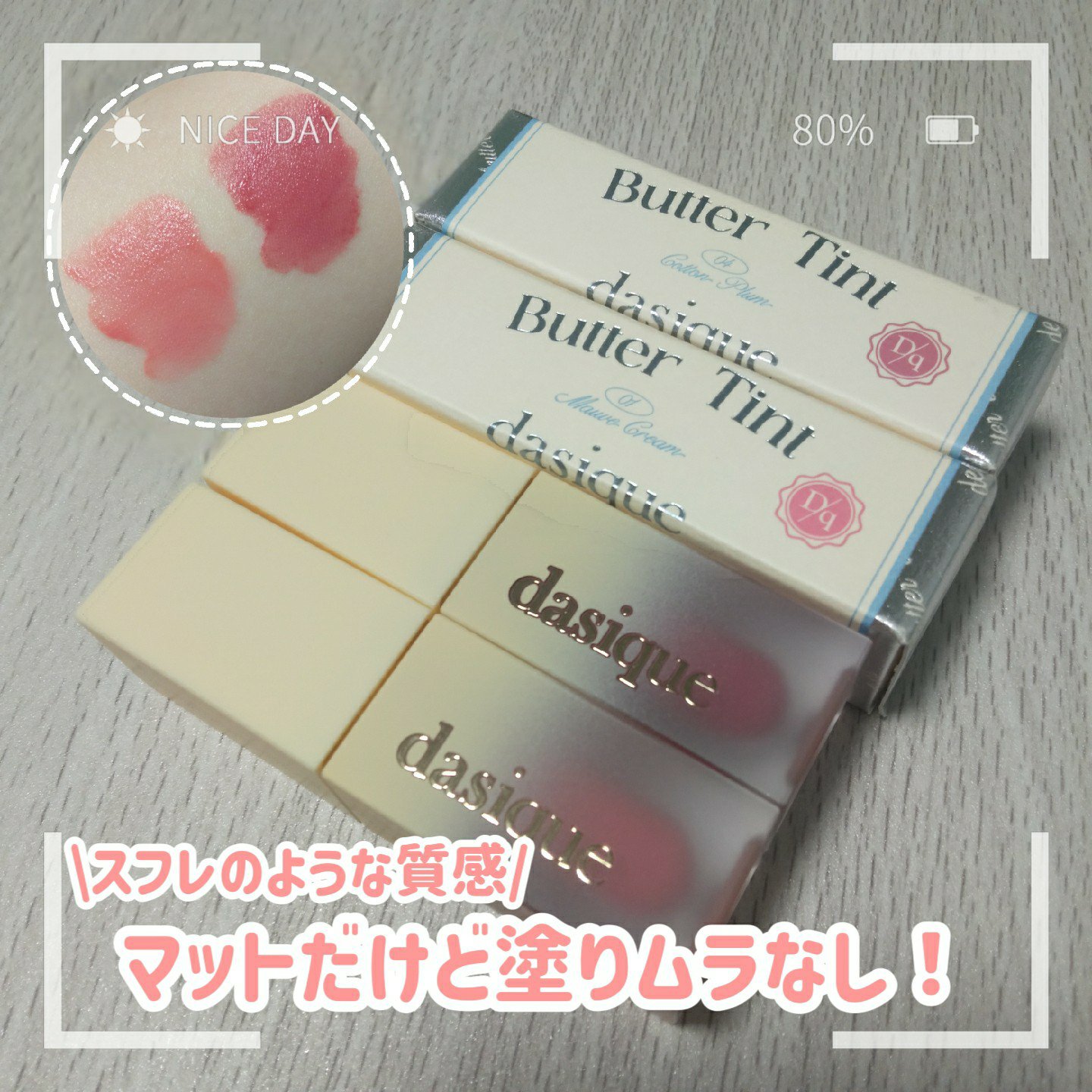 クリームドゥバターティント/dasique/リップティントを使ったクチコミ（1枚目）