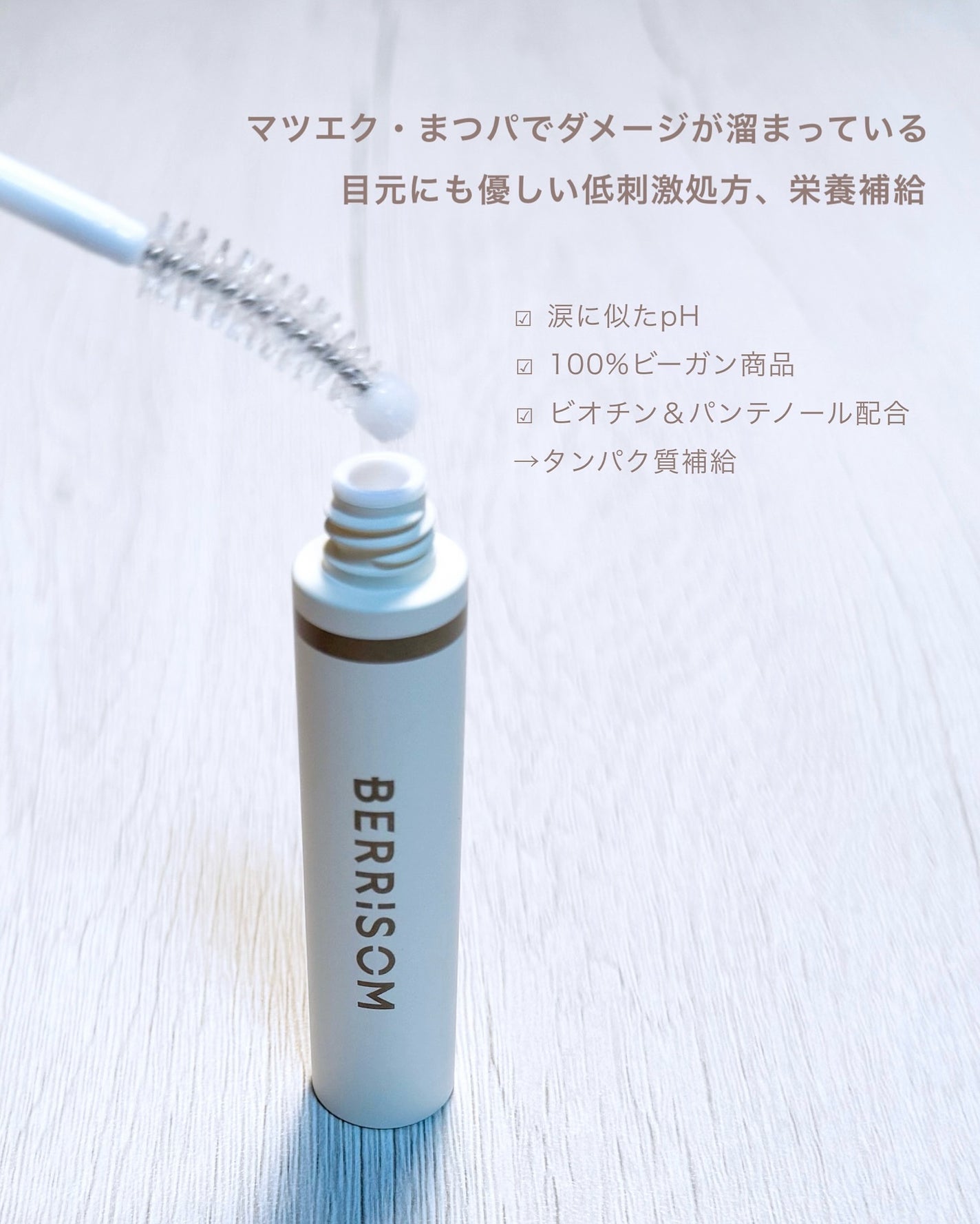 リアルミービオテノールラッシュアップアンプル/ベリサム/まつげ美容液を使ったクチコミ(2枚目)