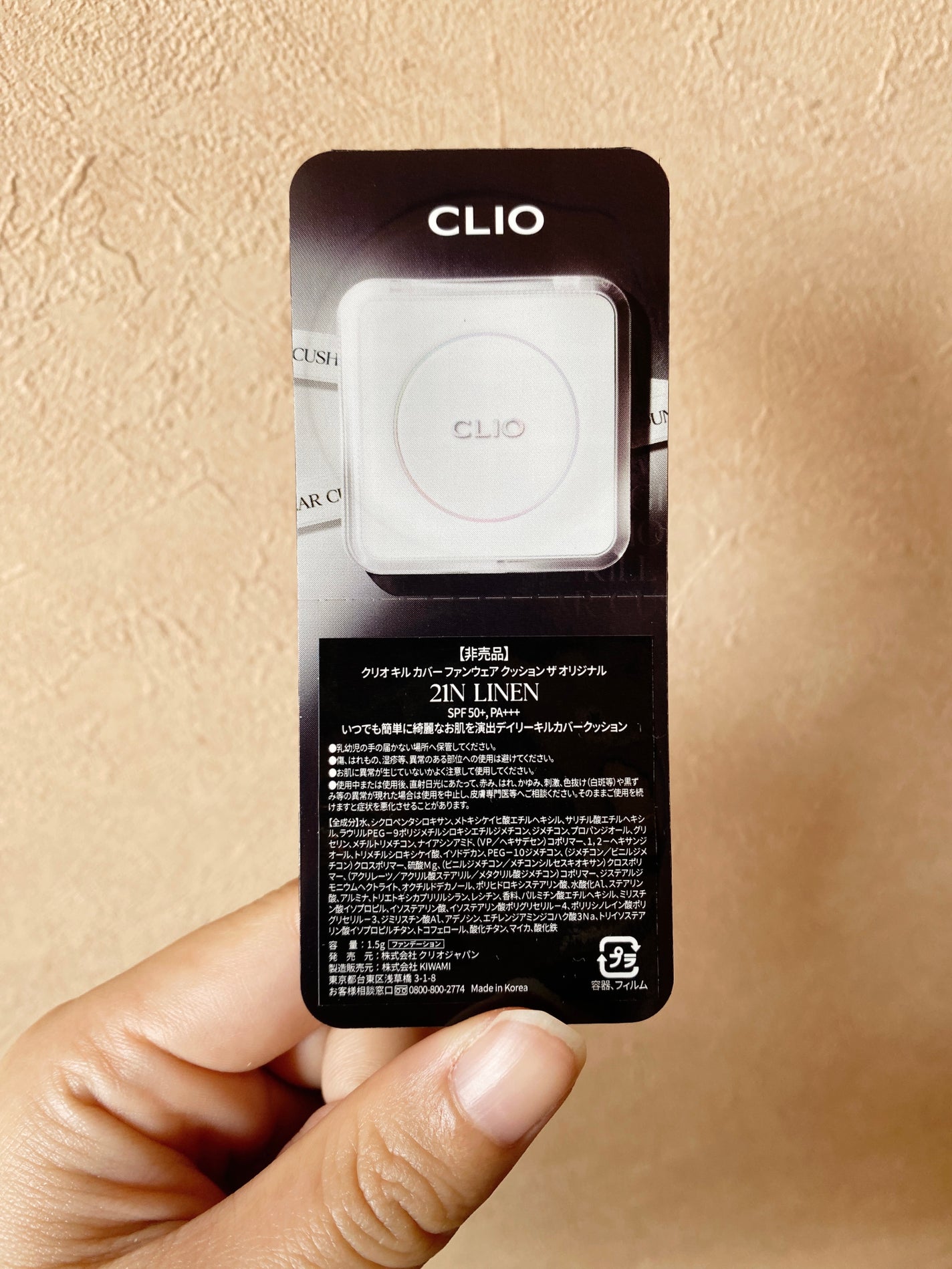 キル カバー ファンウェア クッション ザ オリジナル/CLIO/クッションファンデーションを使ったクチコミ(1枚目)