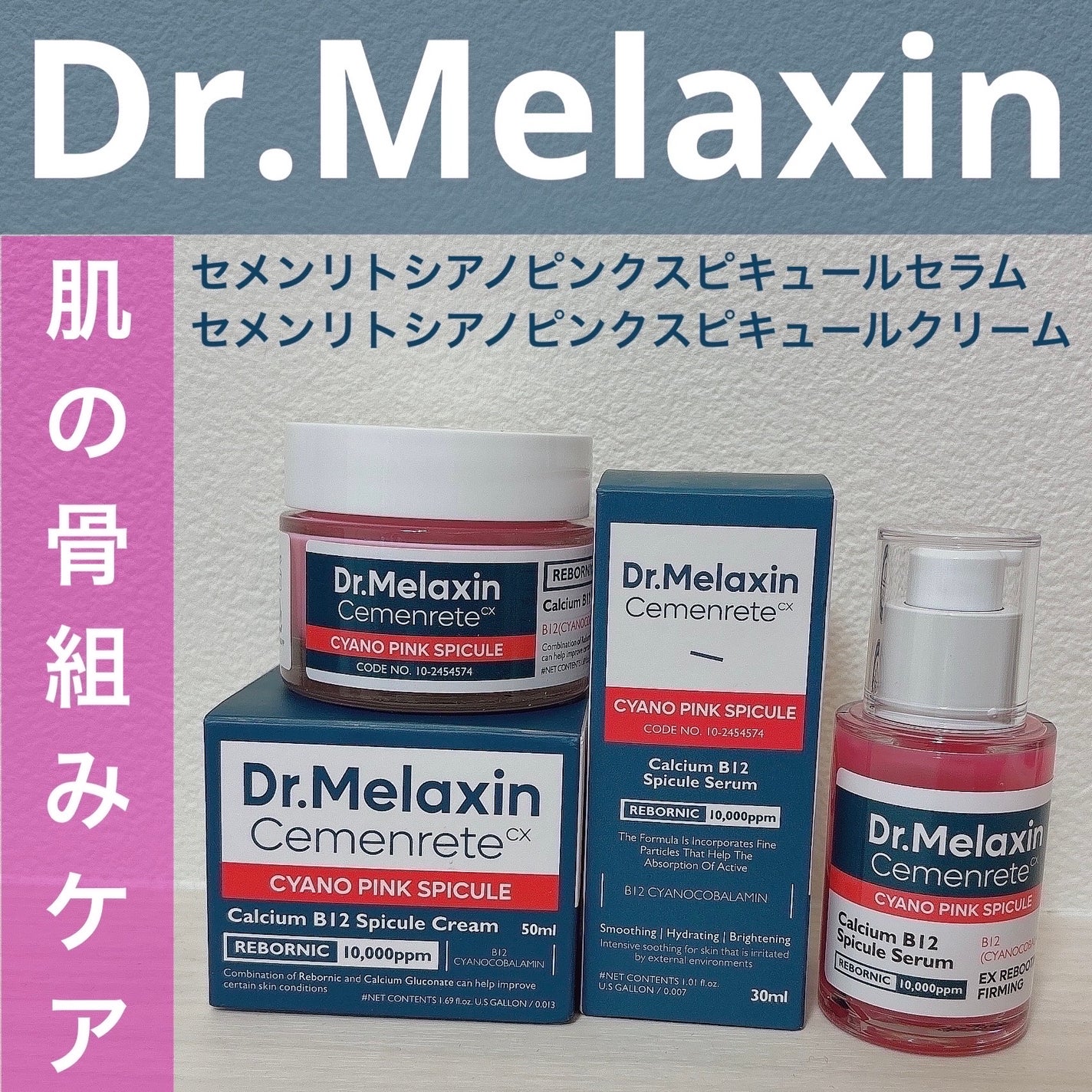 セメンリトシアノ ピンクスピキュールセラム/Dr.Melaxin/美容液を使ったクチコミ(1枚目)