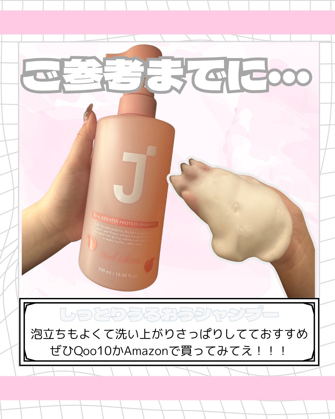 シルクケラチンプロテインシャンプー/ジェイスープ/市販シャンプーを使ったクチコミ(3枚目)