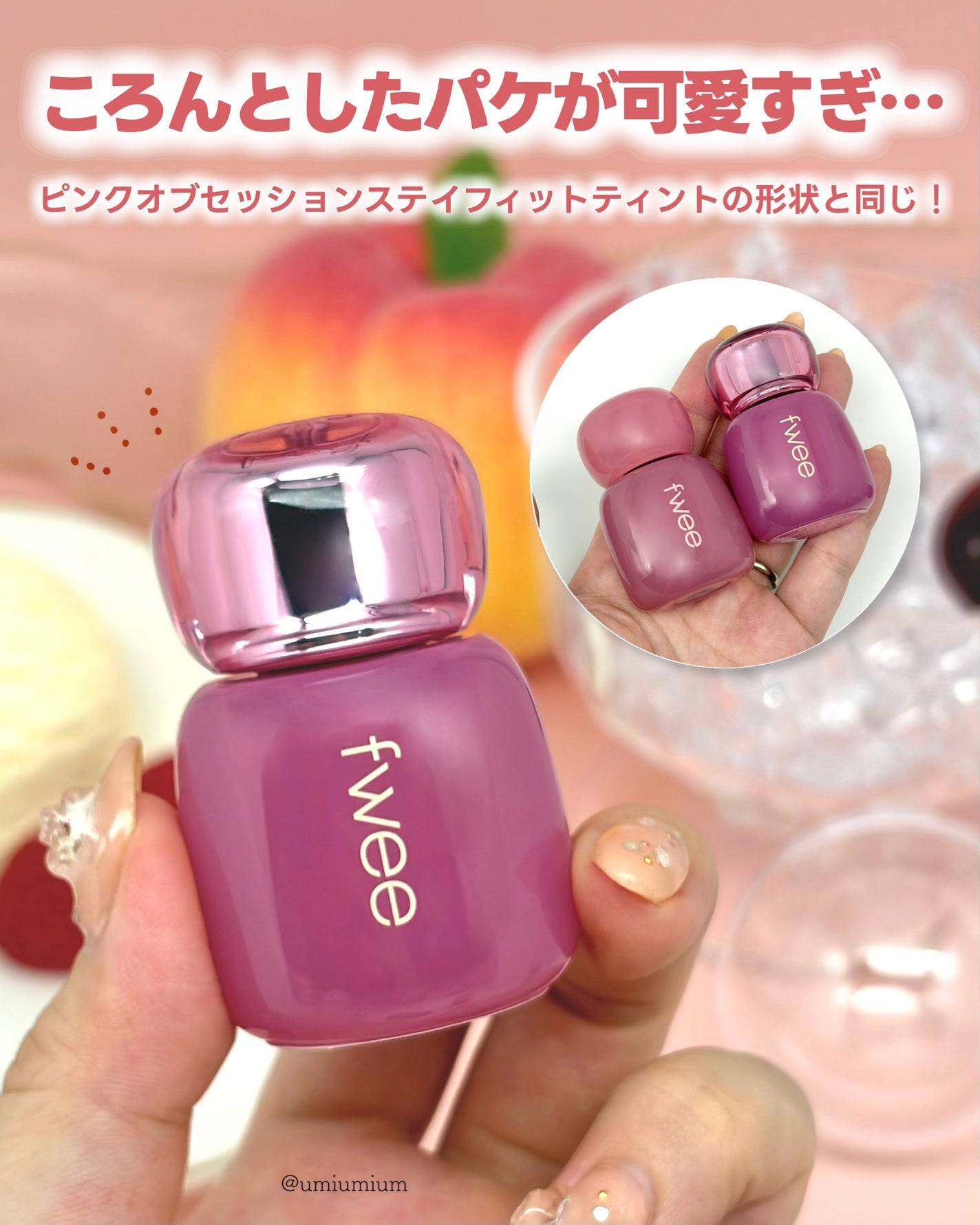 フィー 3Dボリューミンググロス/fwee/リップグロスを使ったクチコミ(5枚目)