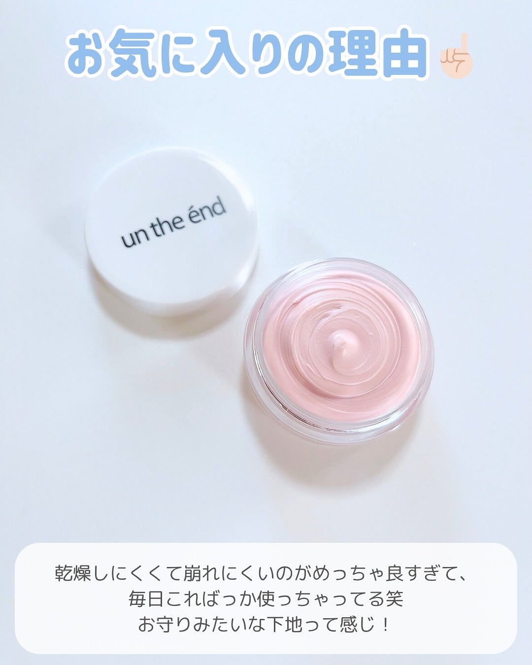 ピンクプライマー/アンジエンド/化粧下地を使ったクチコミ(4枚目)