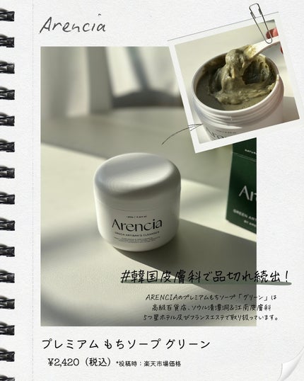 プレミアムもちソープ「グリーンアルティザン」/アレンシア/その他洗顔料を使ったクチコミ(2枚目)