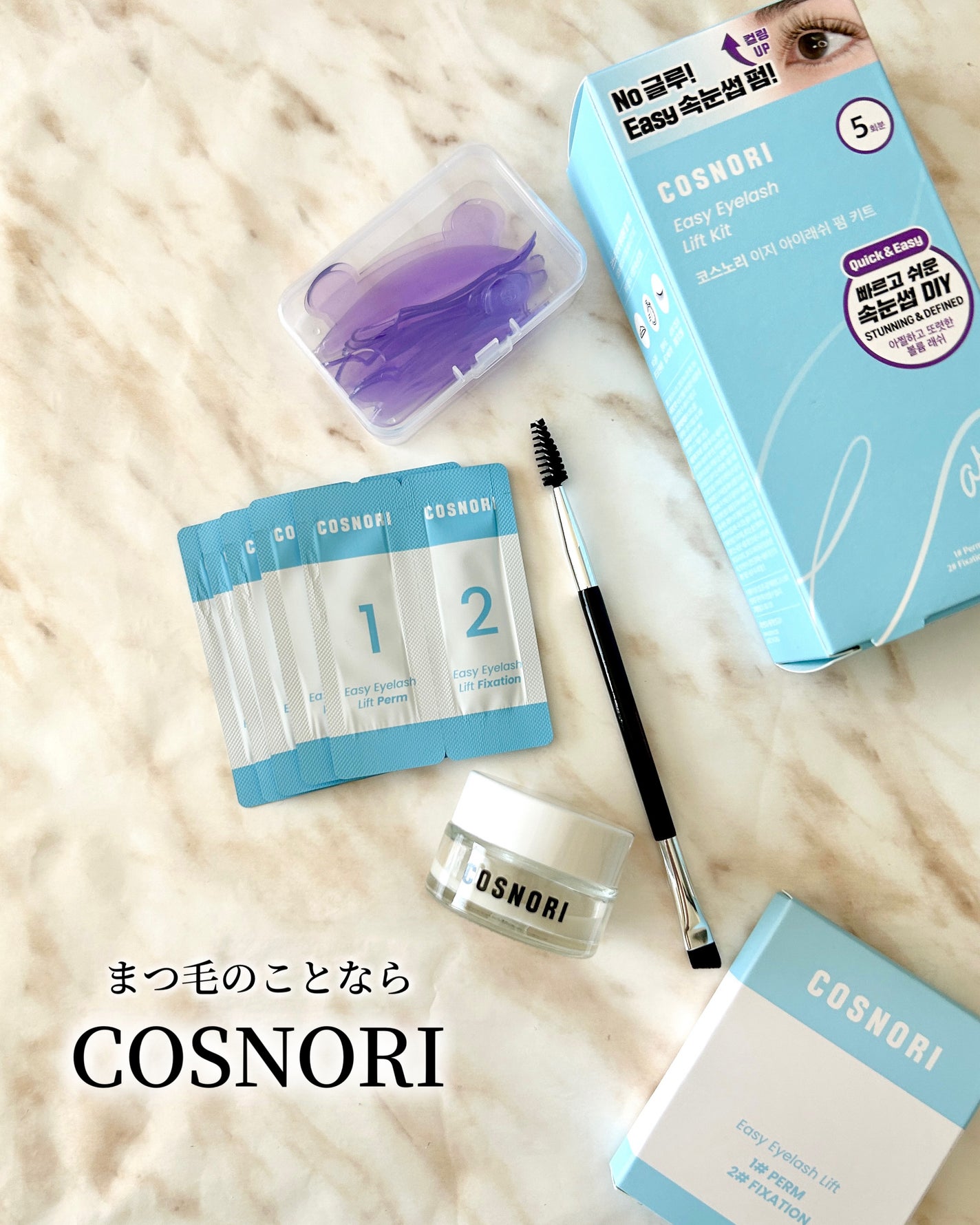 イージーアイラッシュリフトキット/COSNORI/その他キットセットを使ったクチコミ(8枚目)