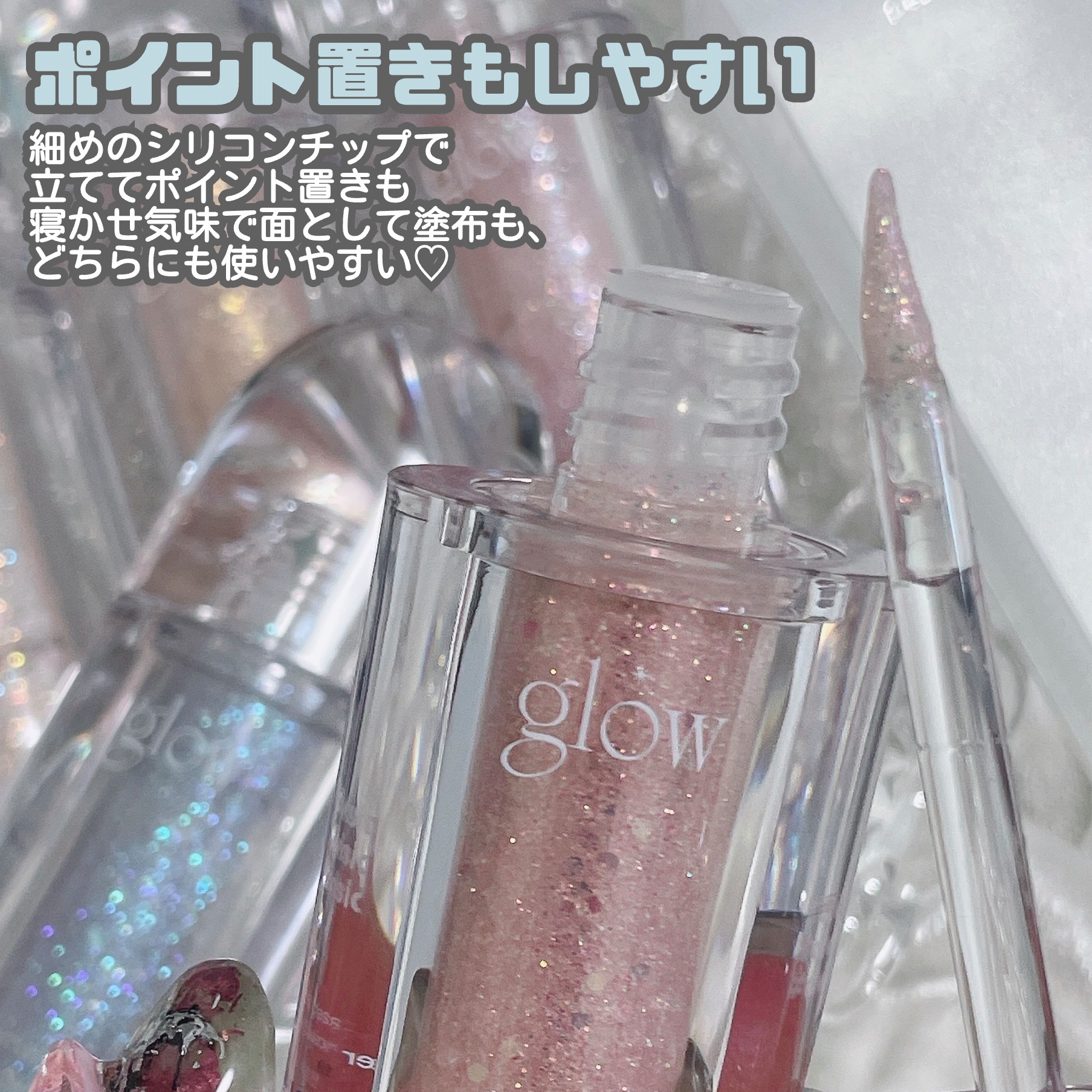 グラスグリッター/glow/グリッターを使ったクチコミ（3枚目）
