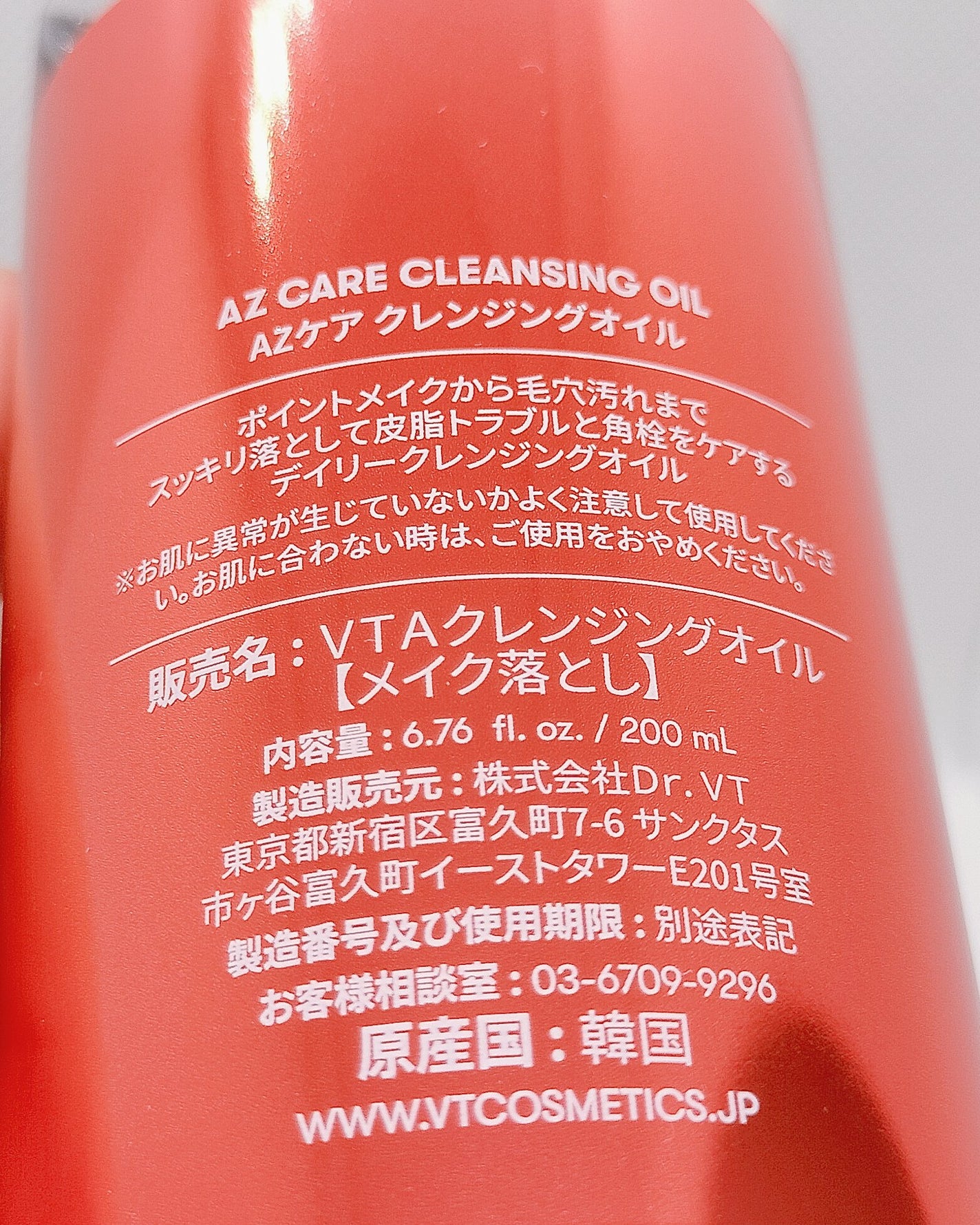 AZケア クレンジングオイル/VT/オイルクレンジングを使ったクチコミ(5枚目)