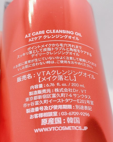 AZケア クレンジングオイル/VT/オイルクレンジングを使ったクチコミ(5枚目)