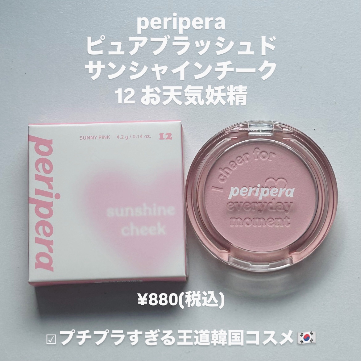 ピュア ブラッシュド サンシャイン チーク/PERIPERA/パウダーチークを使ったクチコミ（2枚目）