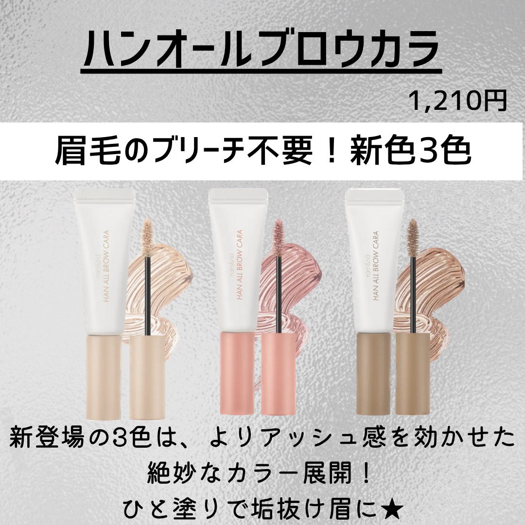 ハンオールブロウカラ/rom&nd/眉マスカラを使ったクチコミ(2枚目)