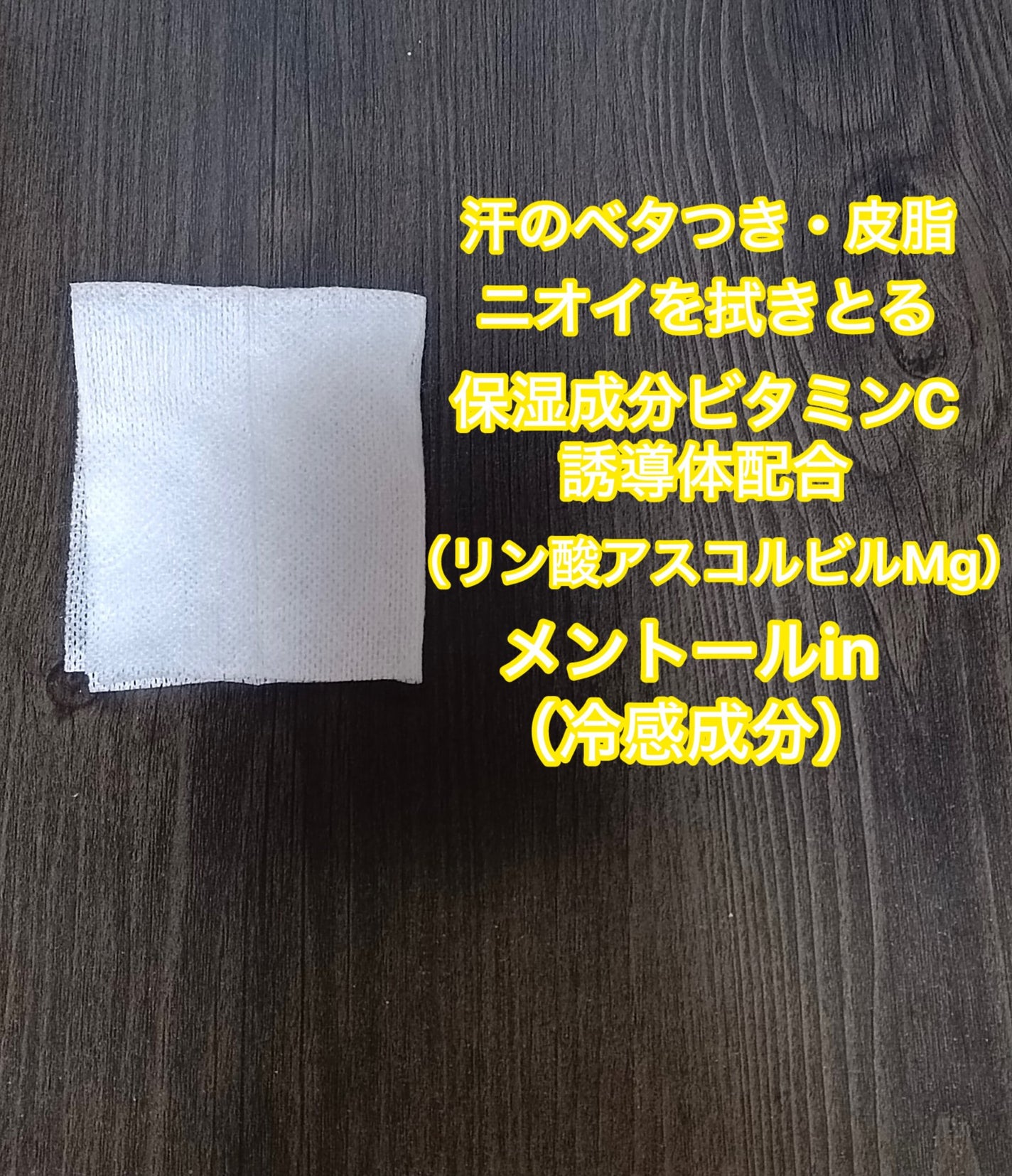 ボディシート(-4℃、30枚、ビタミン)/DAISO/ボディシートを使ったクチコミ(2枚目)