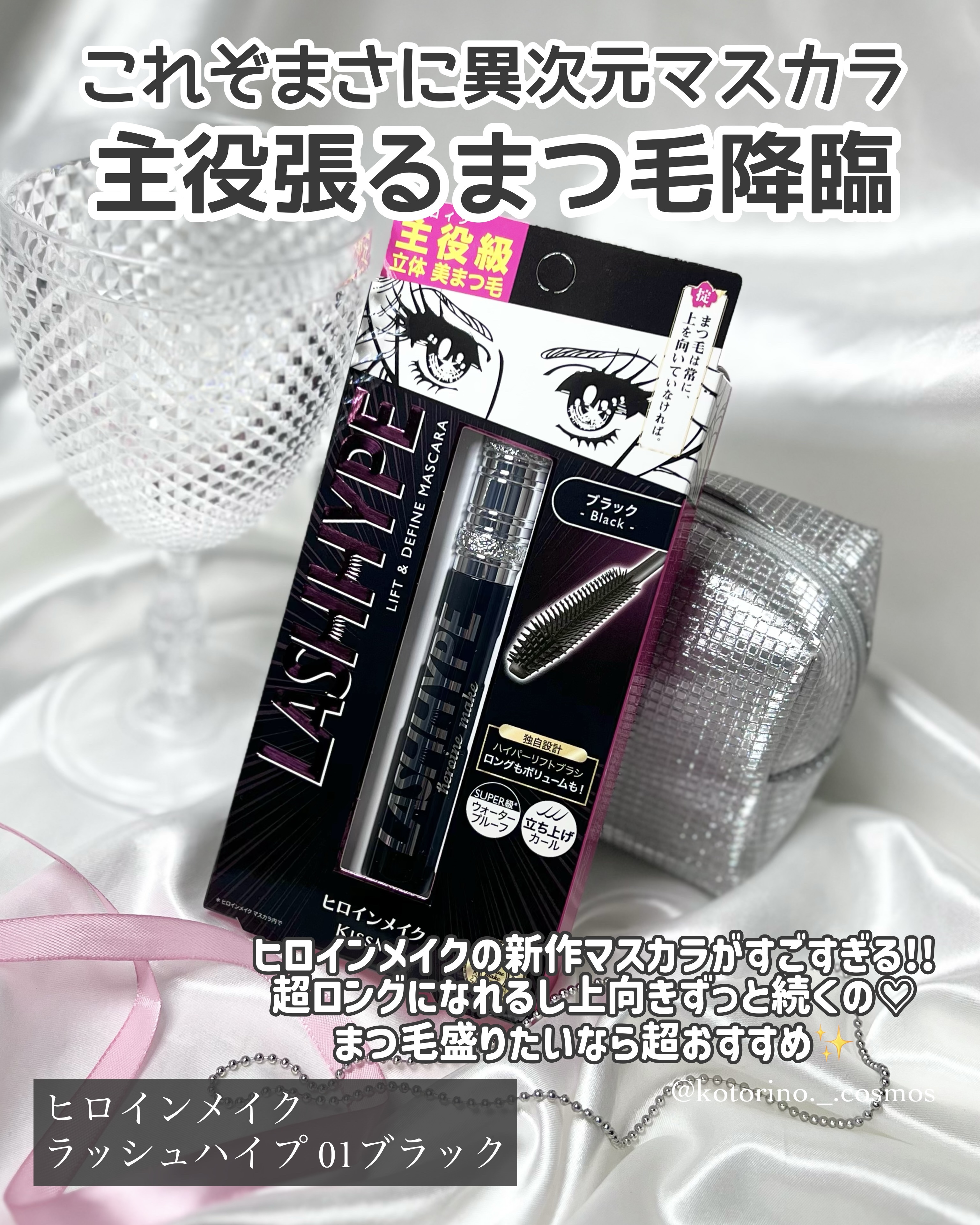 ヒロインメイク　ラッシュハイプ/ヒロインメイク/マスカラを使ったクチコミ（2枚目）