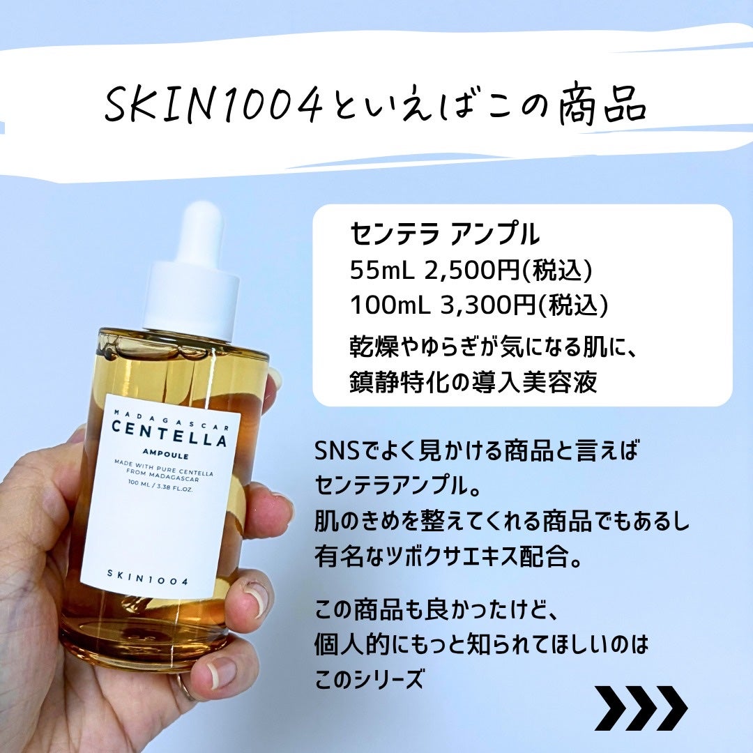 とまと村長@化粧品研究者 on LIPS 「くすみが気になる季節にぴったりの、SKIN1004のトーンブラ..」(2枚目)