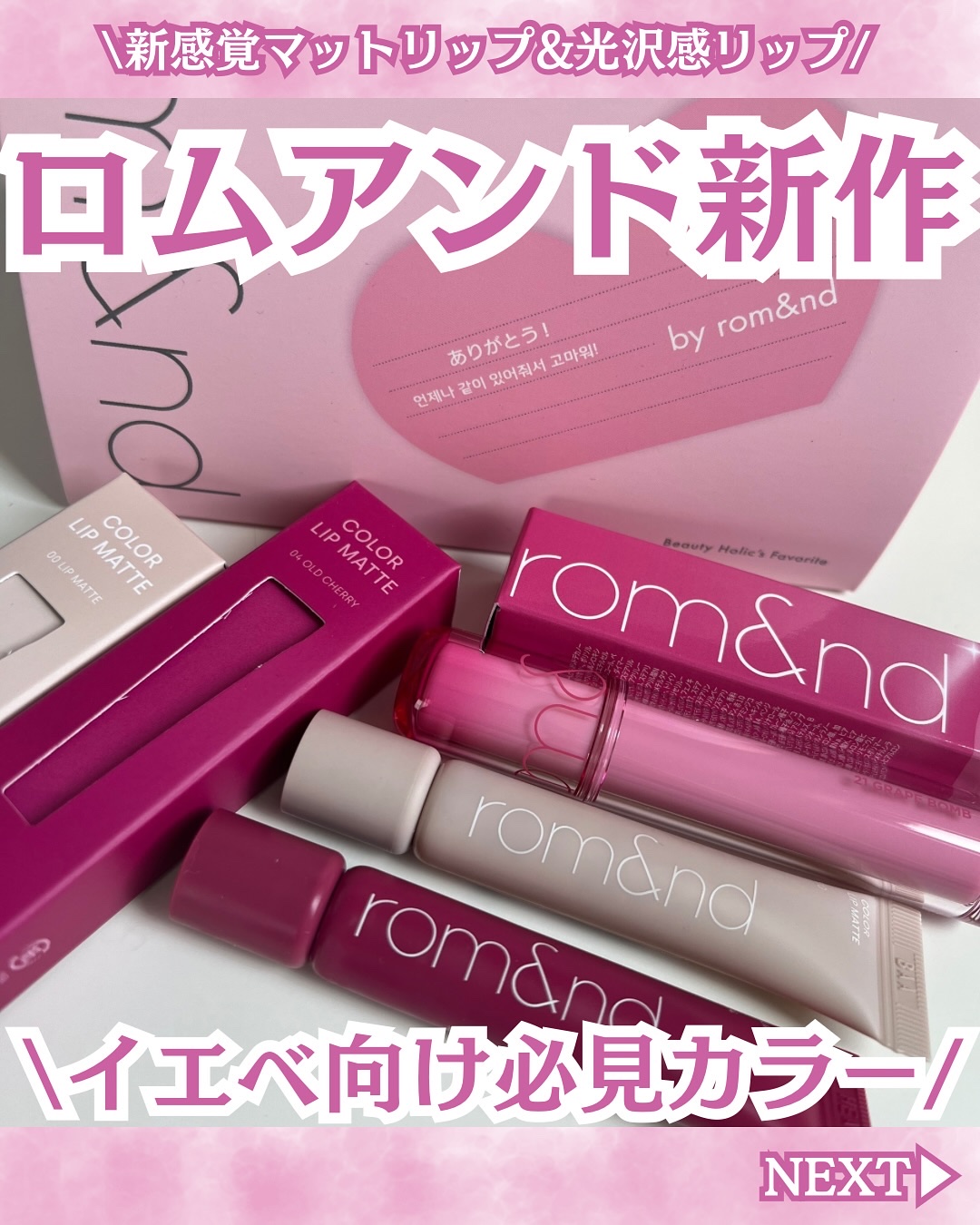 カラーリップマット/rom&nd/口紅を使ったクチコミ（1枚目）