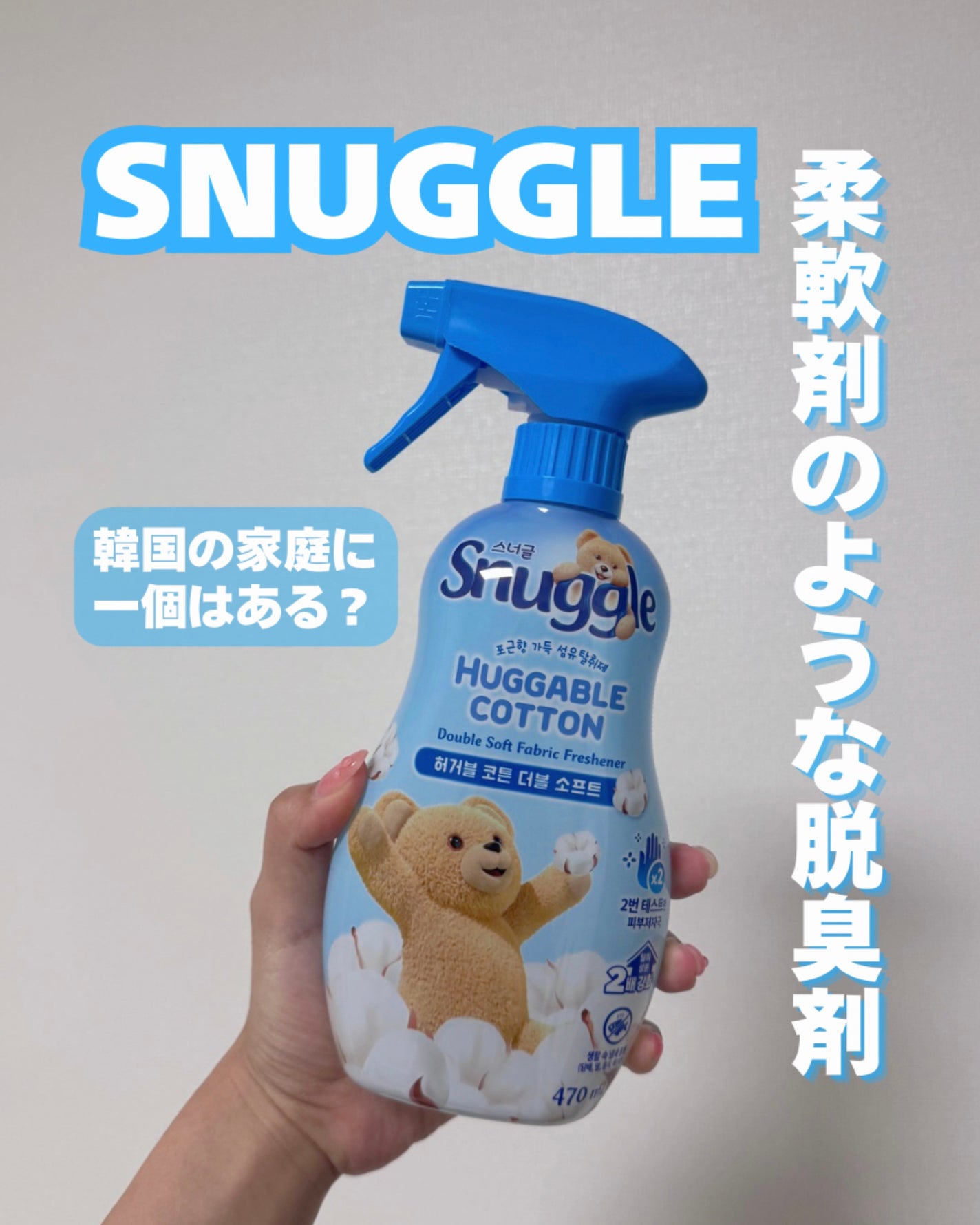 HUGGABLE COTTON/スナッグル/柔軟剤を使ったクチコミ(1枚目)