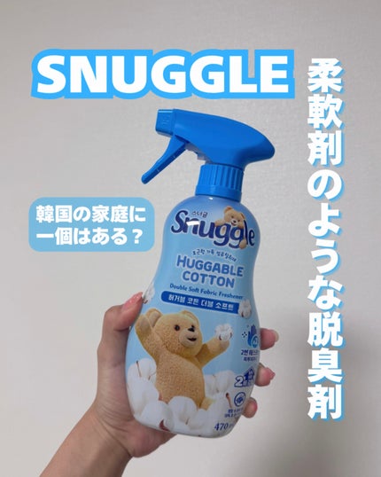 HUGGABLE COTTON/スナッグル/柔軟剤を使ったクチコミ(1枚目)