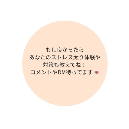 みり♡ on LIPS 「#ストレス太り#メンタルケア#美容と健康#ヘルシーライフ#食べ..」(5枚目)