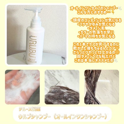 ウルブシャンプー/URUBU/市販シャンプーを使ったクチコミ(2枚目)