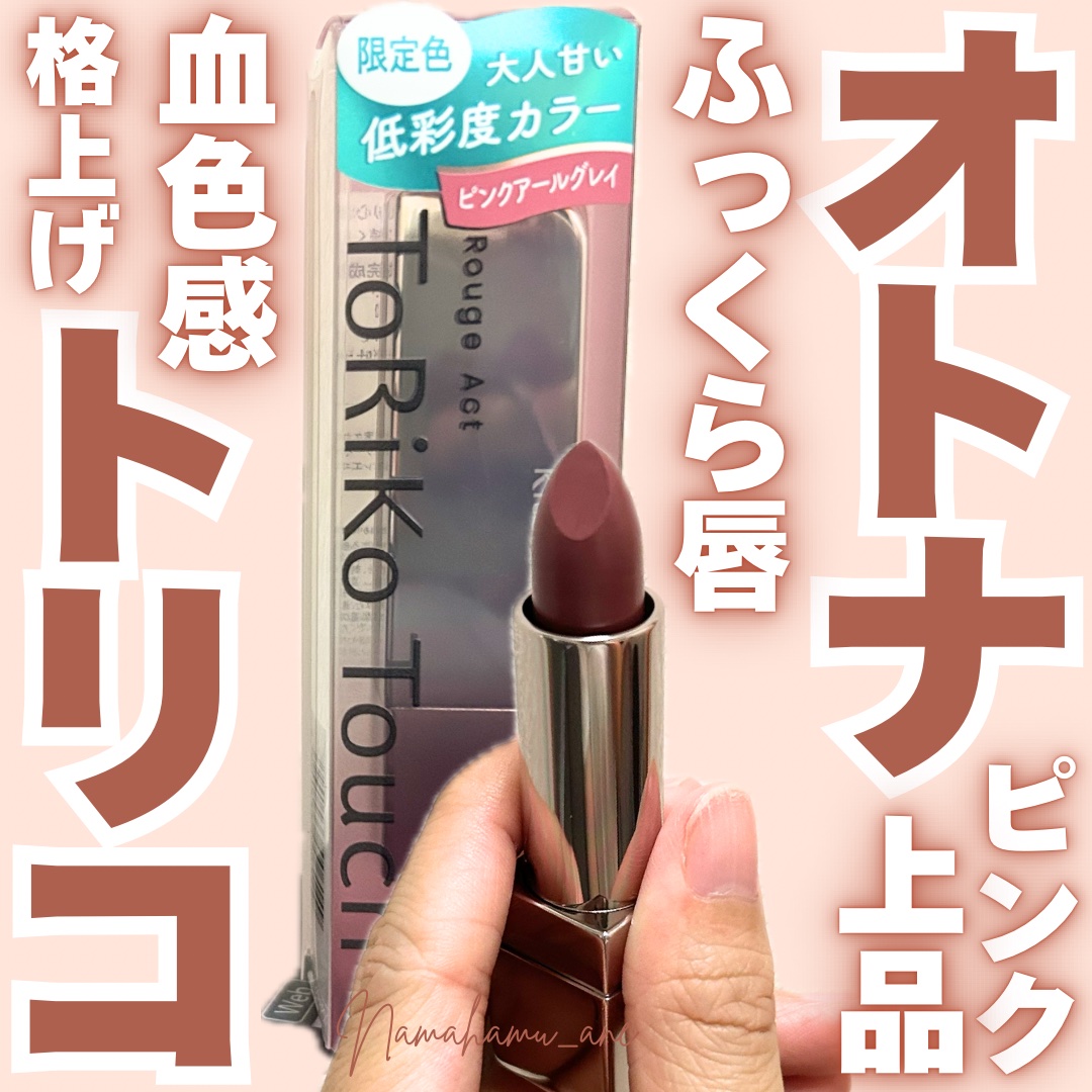 キスミー　フェルム　ルージュアクト/キスミー フェルム/口紅を使ったクチコミ（1枚目）