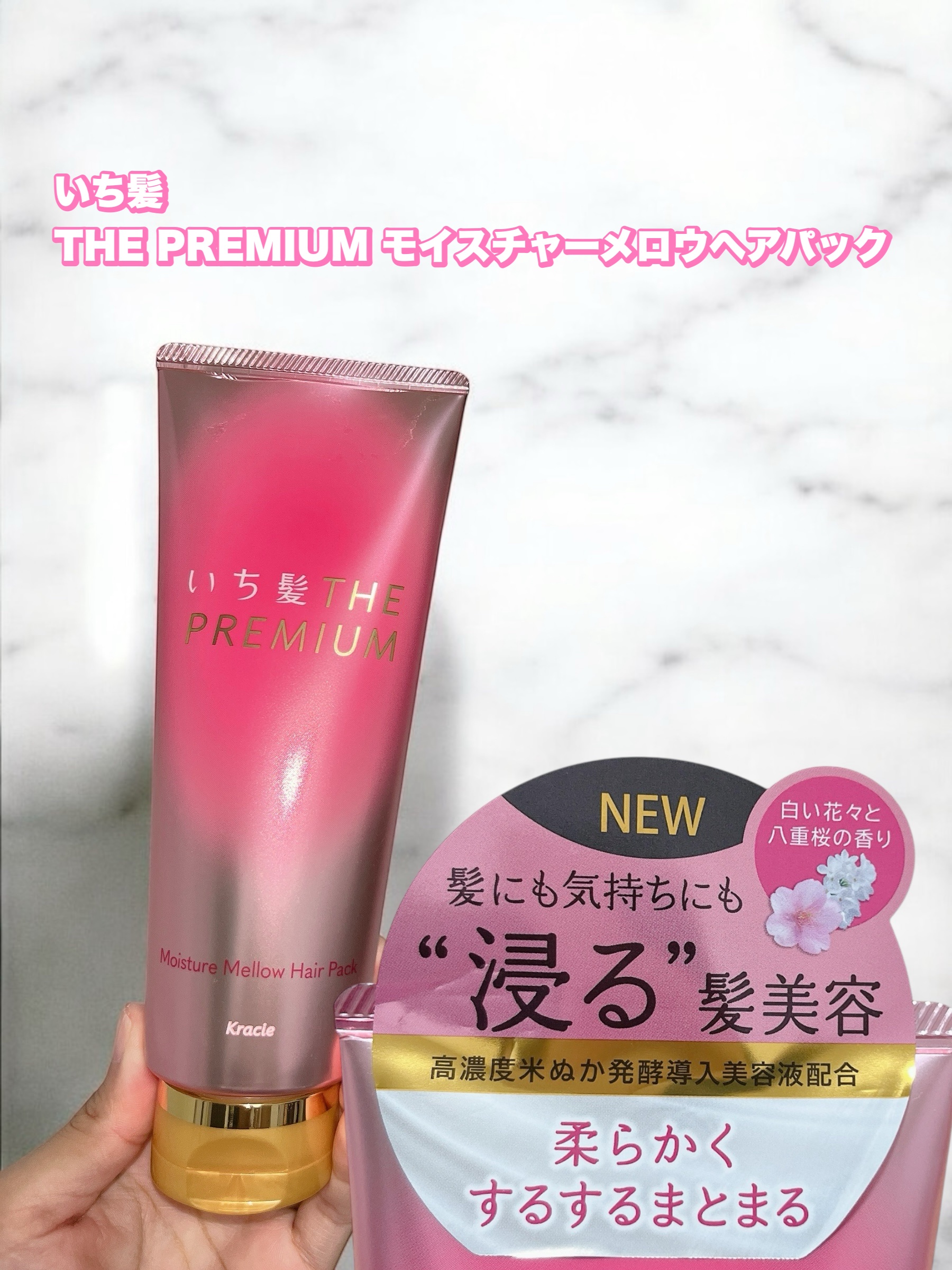 いち髪THE PREMIUMモイスチャーメロウヘアパック/いち髪/ヘアマスク・ヘアパックを使ったクチコミ（1枚目）