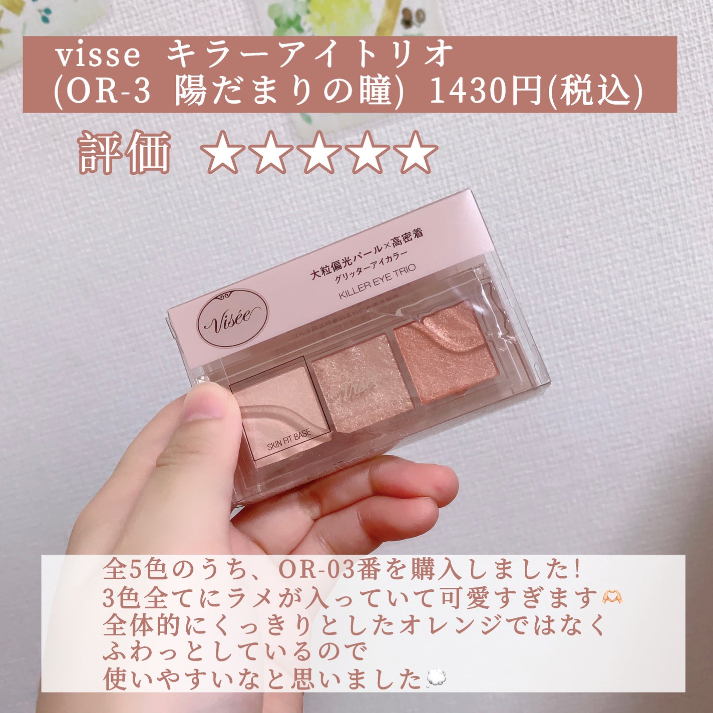 キラー アイ トリオ/Visée/アイシャドウパレットを使ったクチコミ(2枚目)