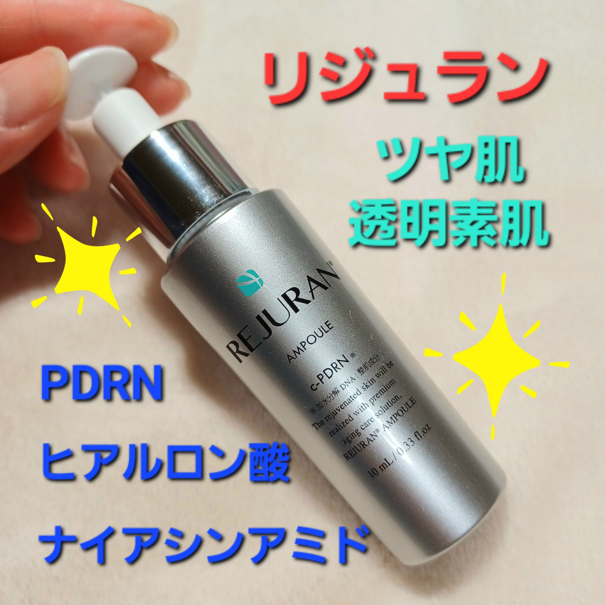 REJURAN ターンオーバーアンプル 30ml/REJURAN COSMETICS/美容液を使ったクチコミ（1枚目）