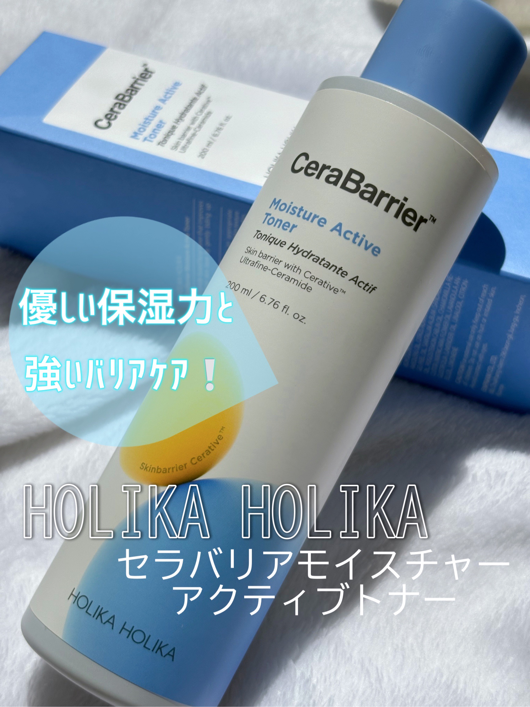 セラバリア　モイスチャーアクティブ　トナー /HOLIKA HOLIKA/化粧水を使ったクチコミ（1枚目）