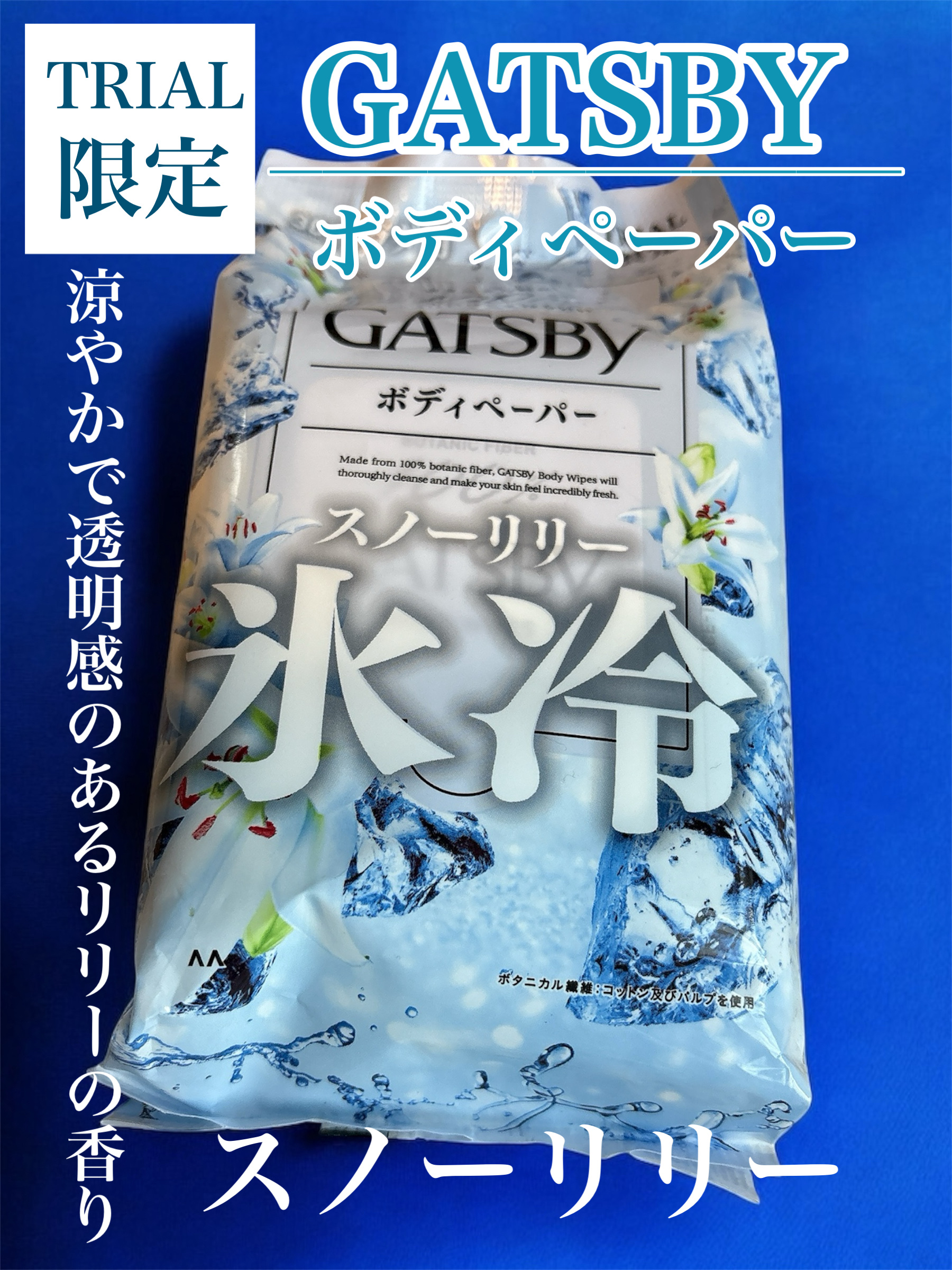 アイスボディペーパー スノーリリー/ギャツビー/ボディシートを使ったクチコミ（1枚目）