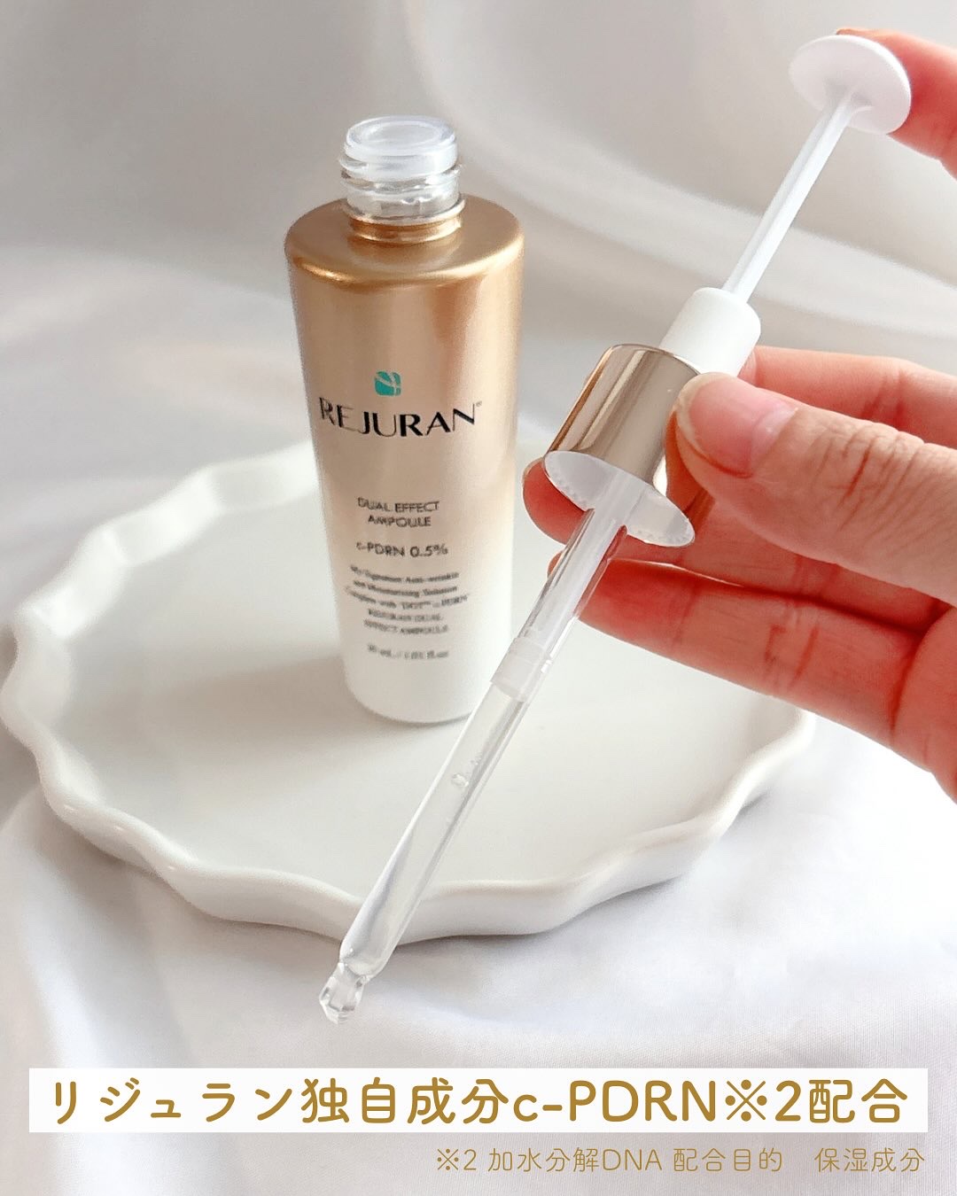 REJURAN デュアル エフェクト アンプル 30mL/REJURAN COSMETICS/美容液を使ったクチコミ（2枚目）