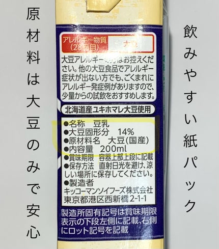 キッコーマン 無調整豆乳 豆腐一丁/キッコーマン飲料/豆乳飲料を使ったクチコミ(3枚目)